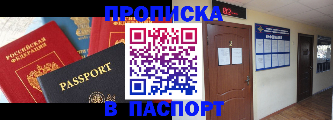 купить прописку в Алапаевске