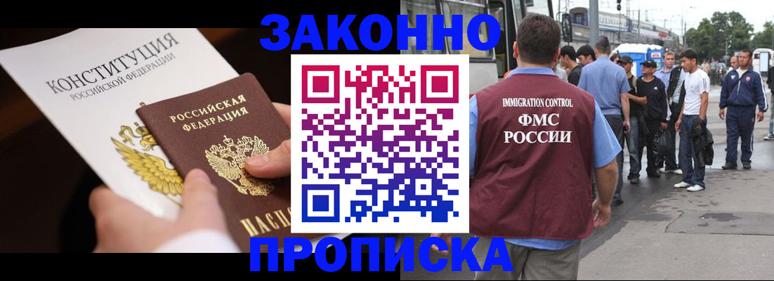 прописка законно в Алапаевске