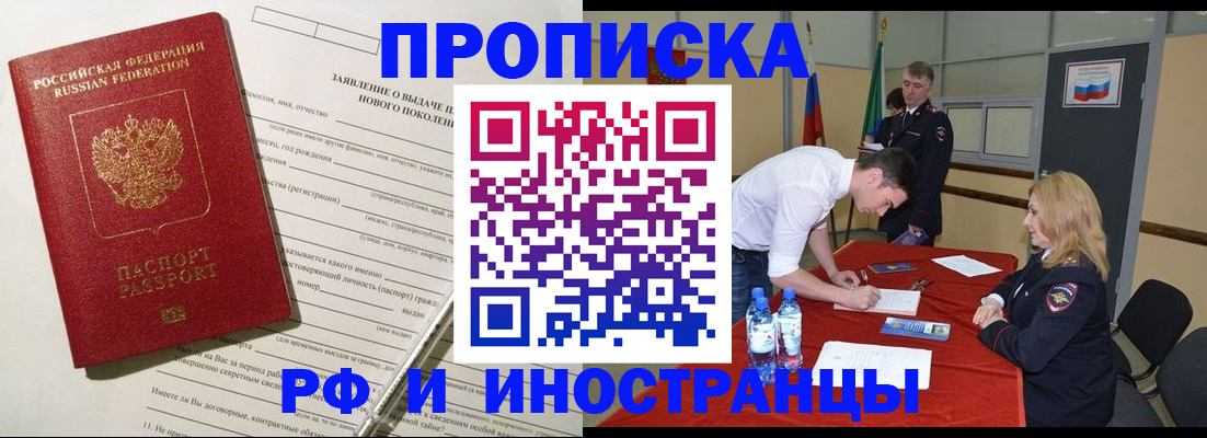 купить прописку в Алапаевске